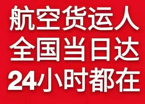 贵阳机场邮寄货物、航空货运:物流行业各岗位招聘